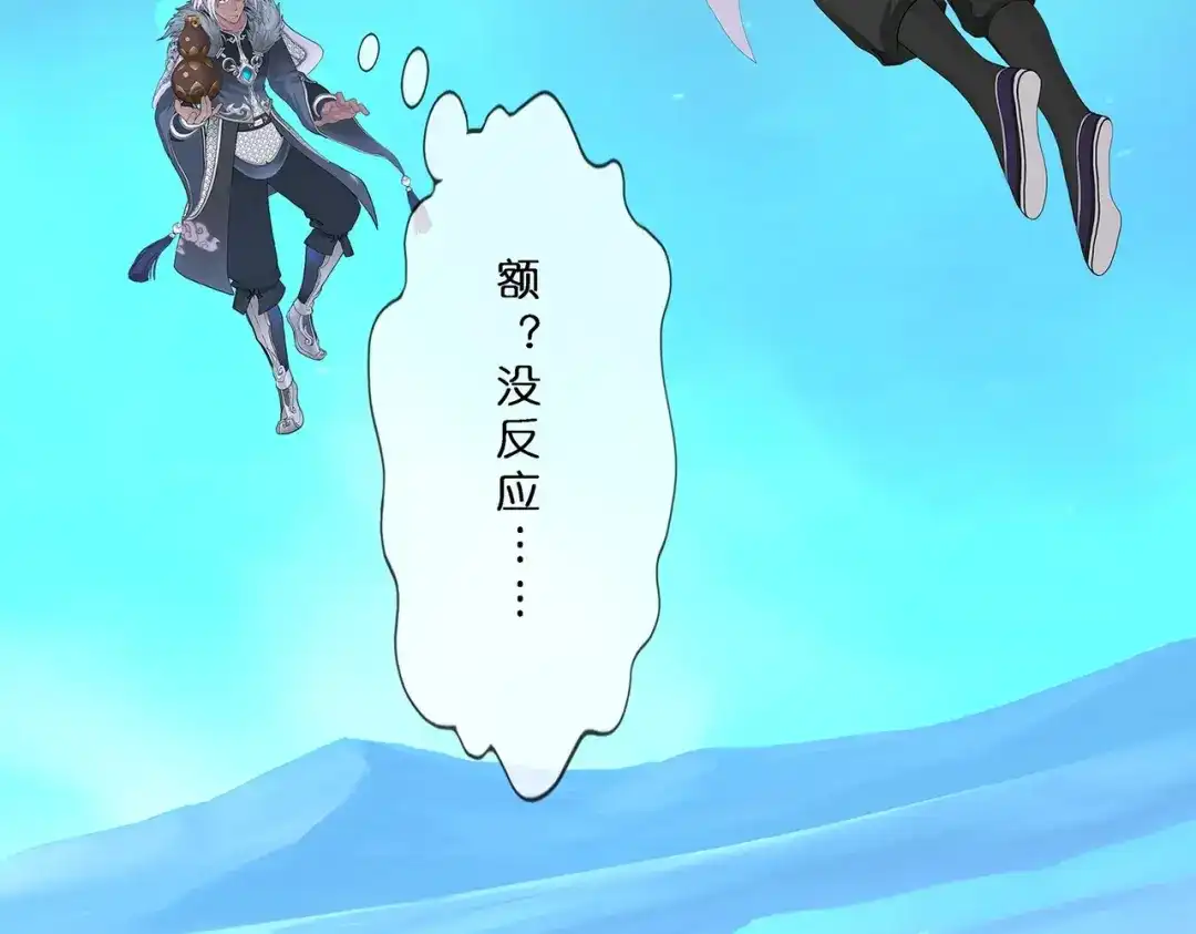 《解离妖圣》第394话 银角3 第77页