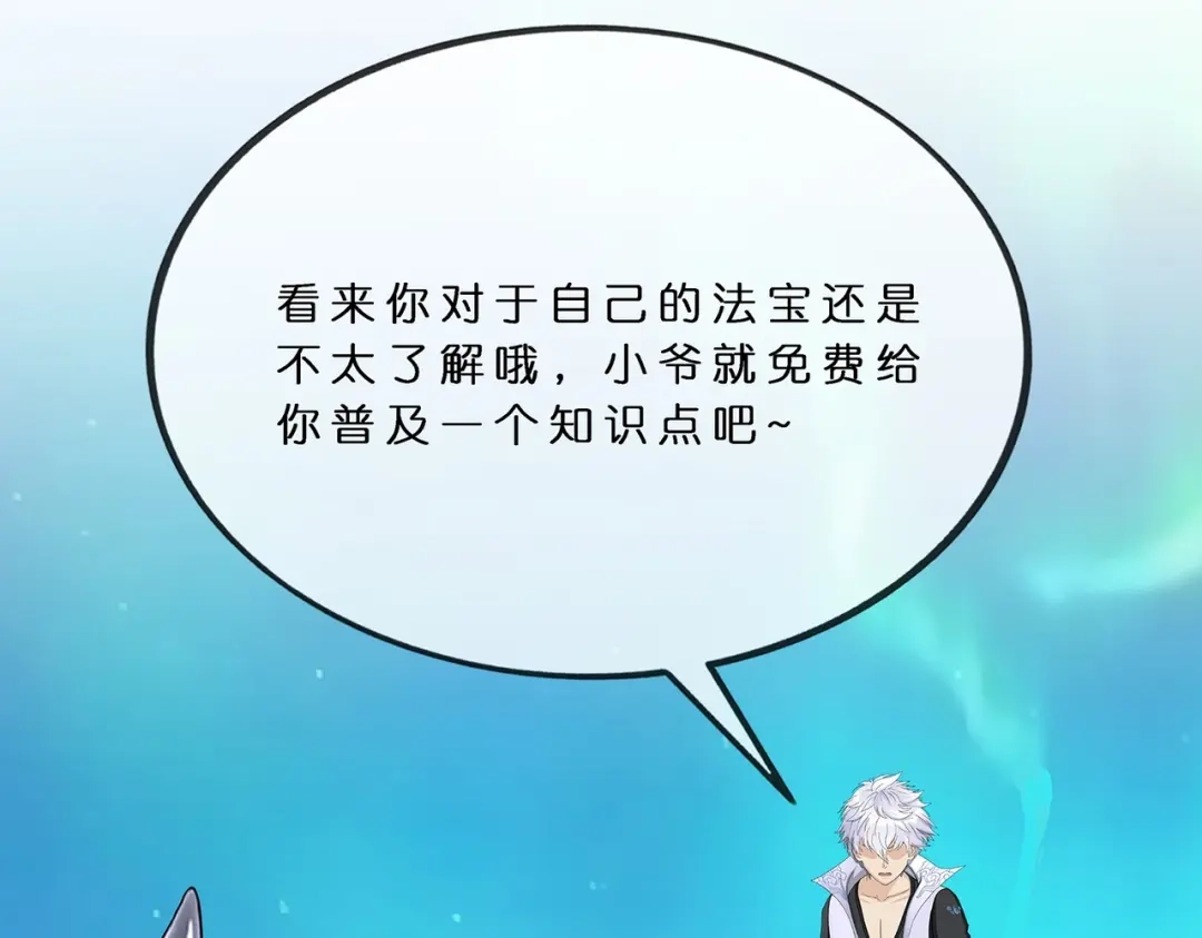 《解离妖圣》第394话 银角3 第105页