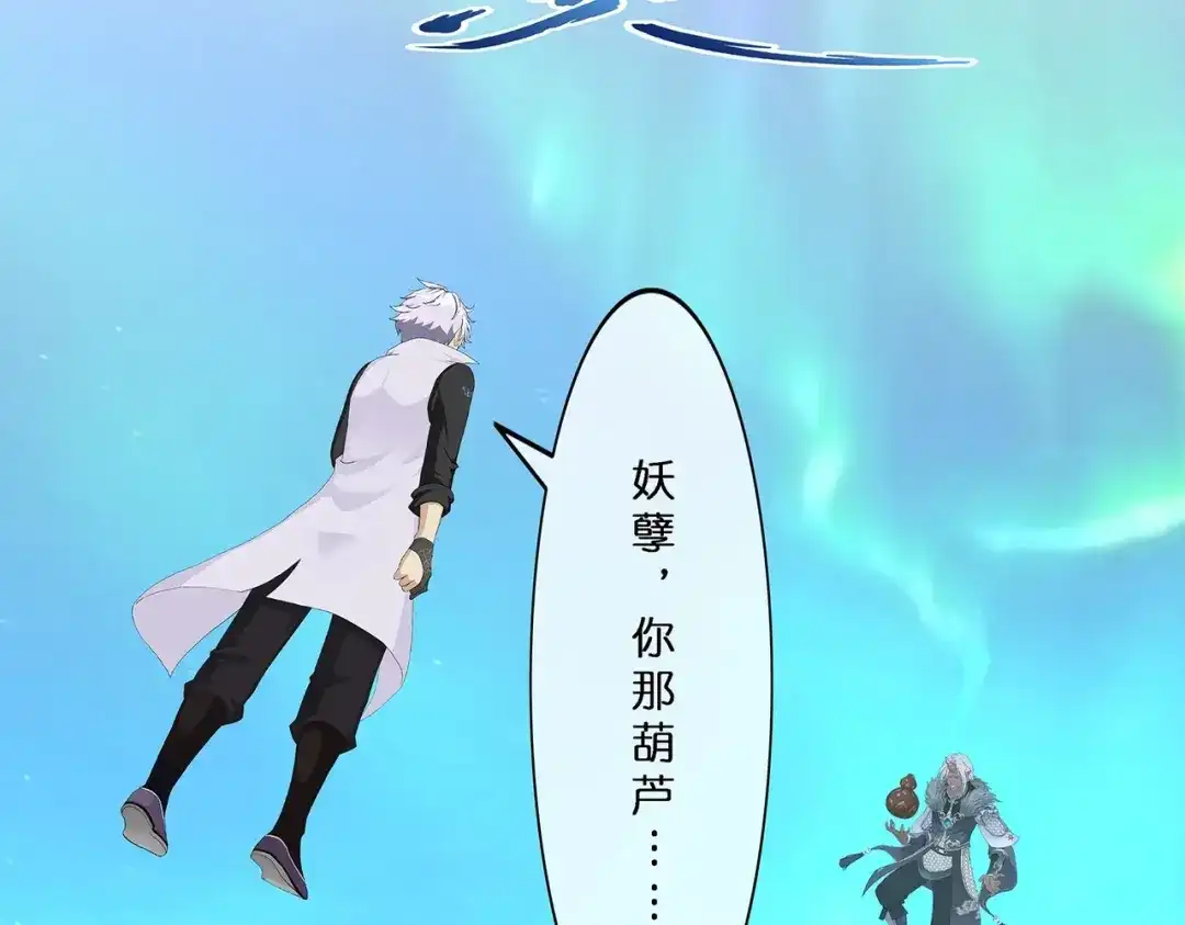 《解离妖圣》第394话 银角3 第12页