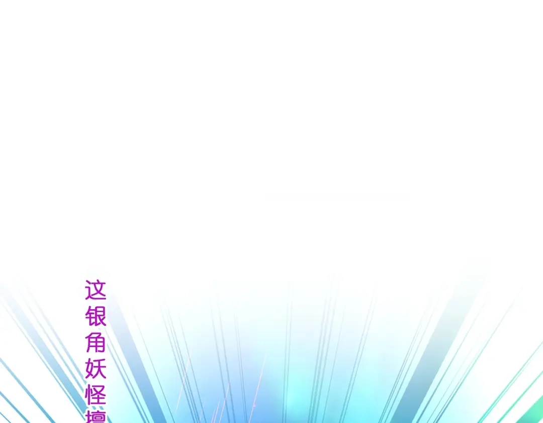 《解离妖圣》第394话 银角3 第1页