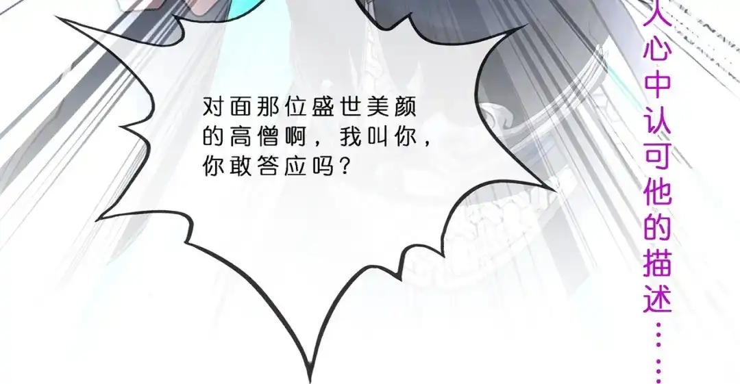 《解离妖圣》第394话 银角3 第3页