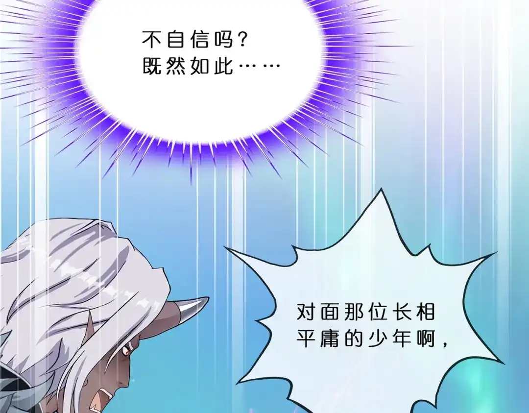 《解离妖圣》第394话 银角3 第83页