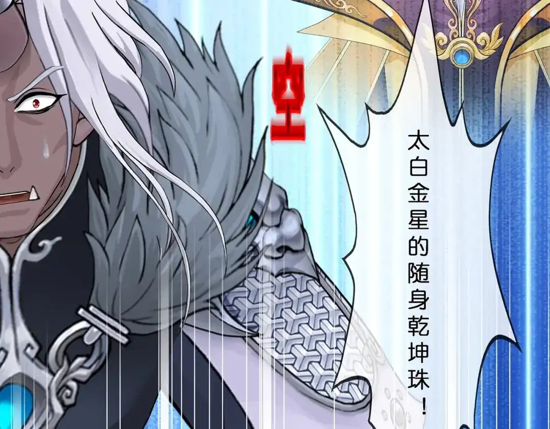 《解离妖圣》第394话 银角3 第115页