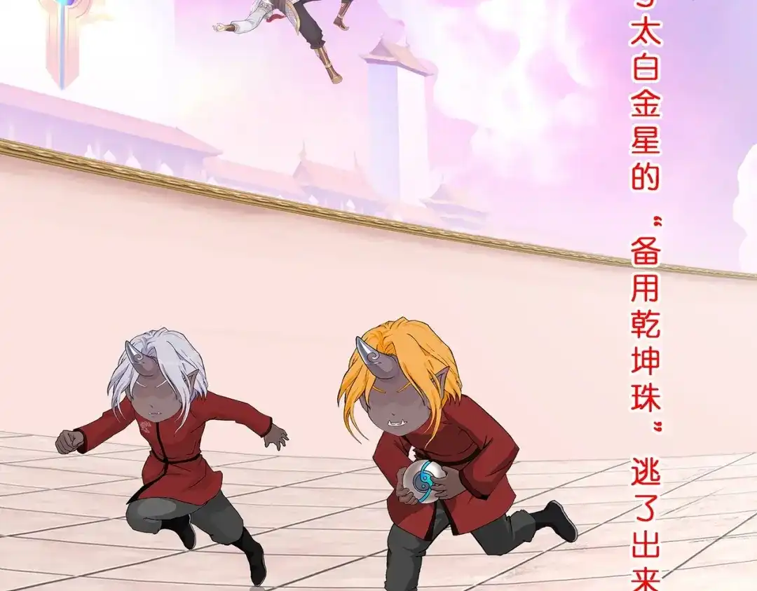 《解离妖圣》第394话 银角3 第54页