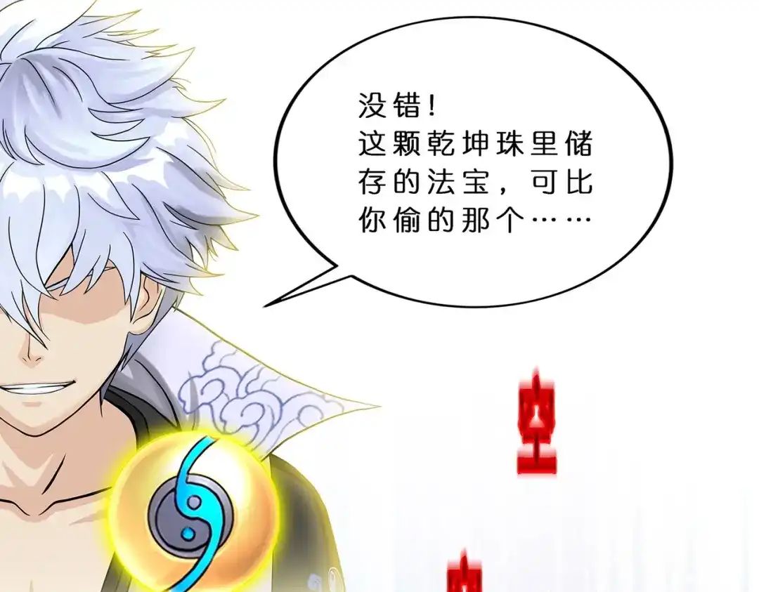 《解离妖圣》第394话 银角3 第118页