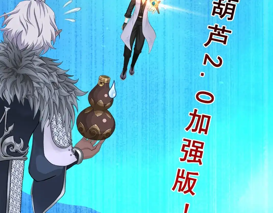 《解离妖圣》第394话 银角3 第122页