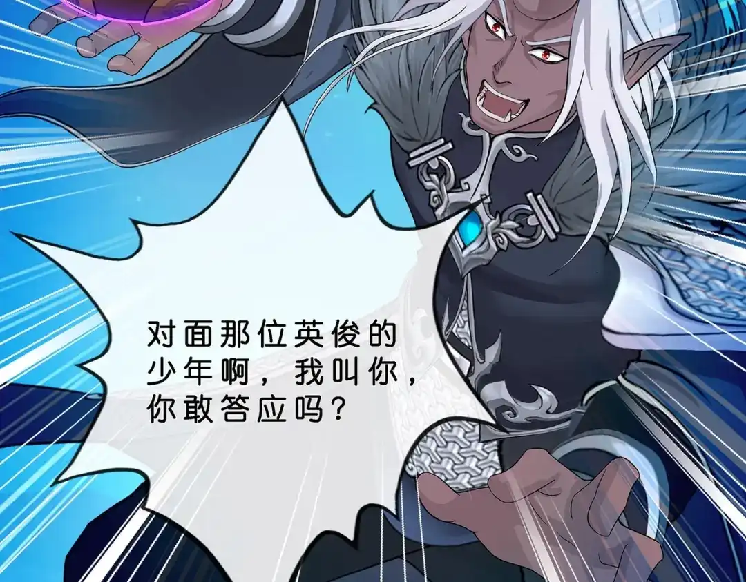 《解离妖圣》第394话 银角3 第71页