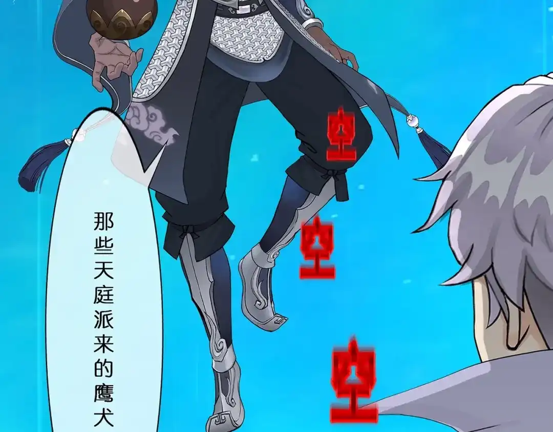 《解离妖圣》第394话 银角3 第34页