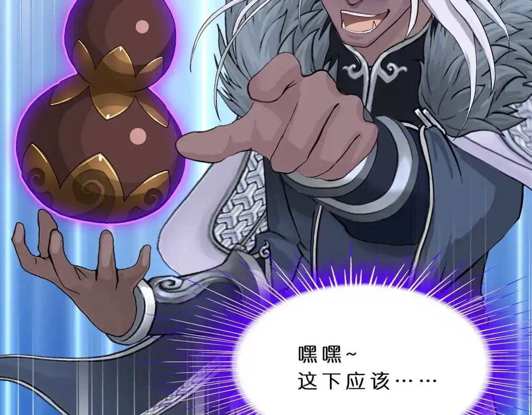 《解离妖圣》第394话 银角3 第95页