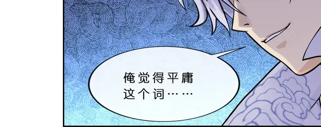 《解离妖圣》第394话 银角3 第87页