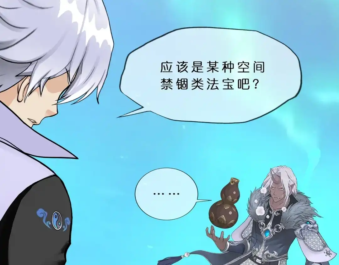 《解离妖圣》第394话 银角3 第15页