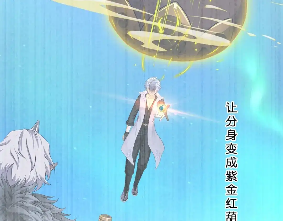 《解离妖圣》第395话 你敢答应吗？ 第109页
