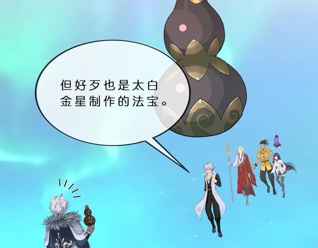 《解离妖圣》第395话 你敢答应吗？ 第67页