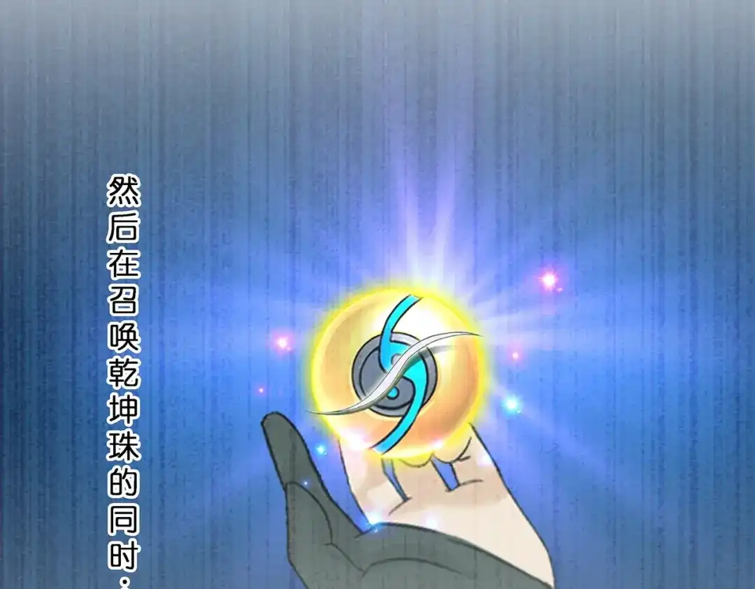 《解离妖圣》第395话 你敢答应吗？ 第104页