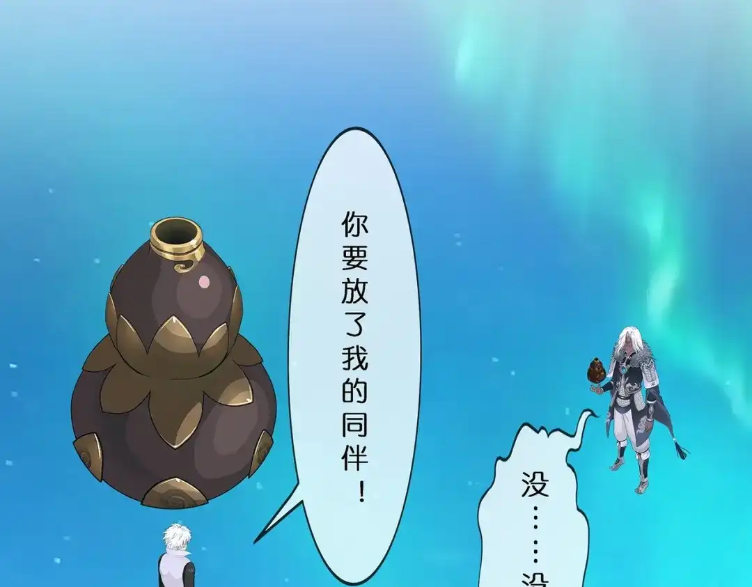《解离妖圣》第395话 你敢答应吗？ 第44页