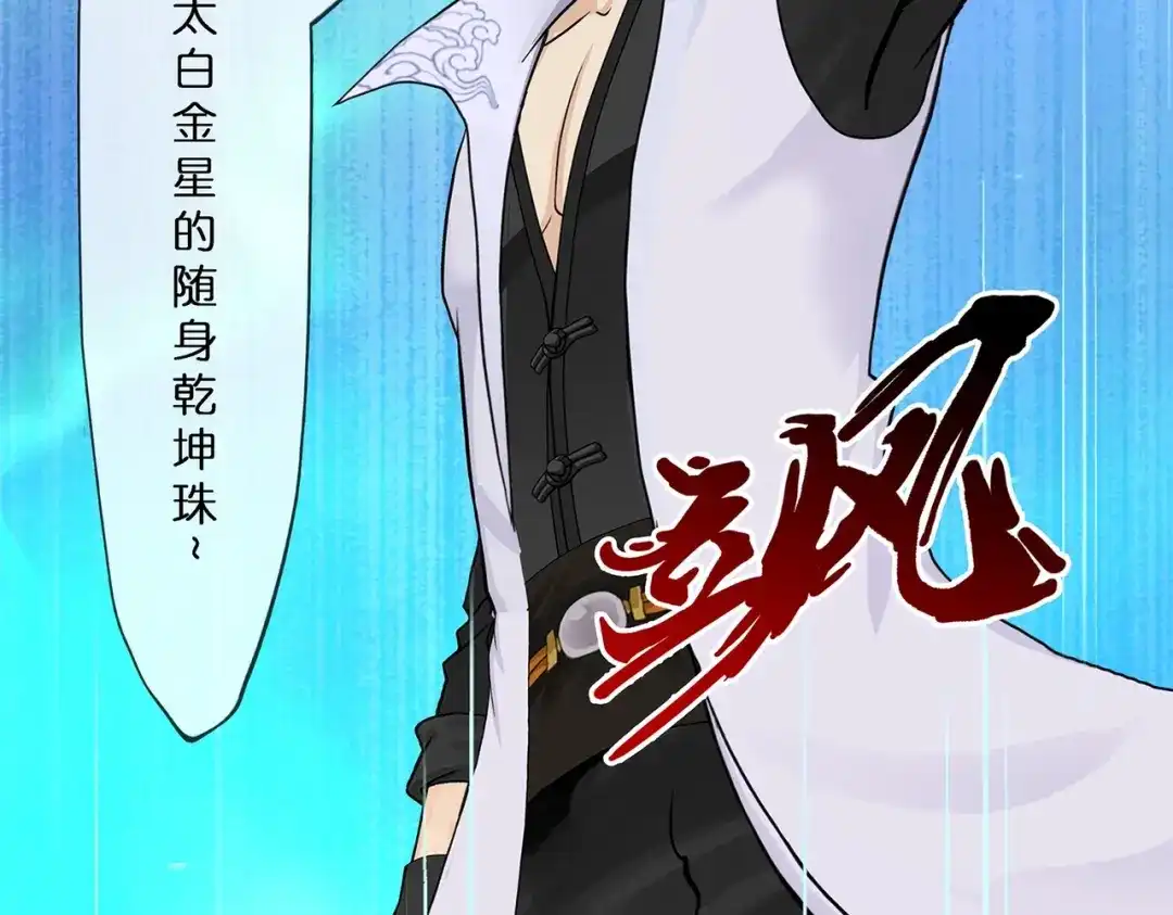 《解离妖圣》第395话 你敢答应吗？ 第118页