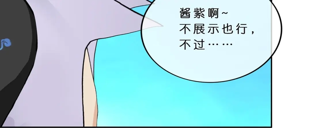 《解离妖圣》第395话 你敢答应吗？ 第42页