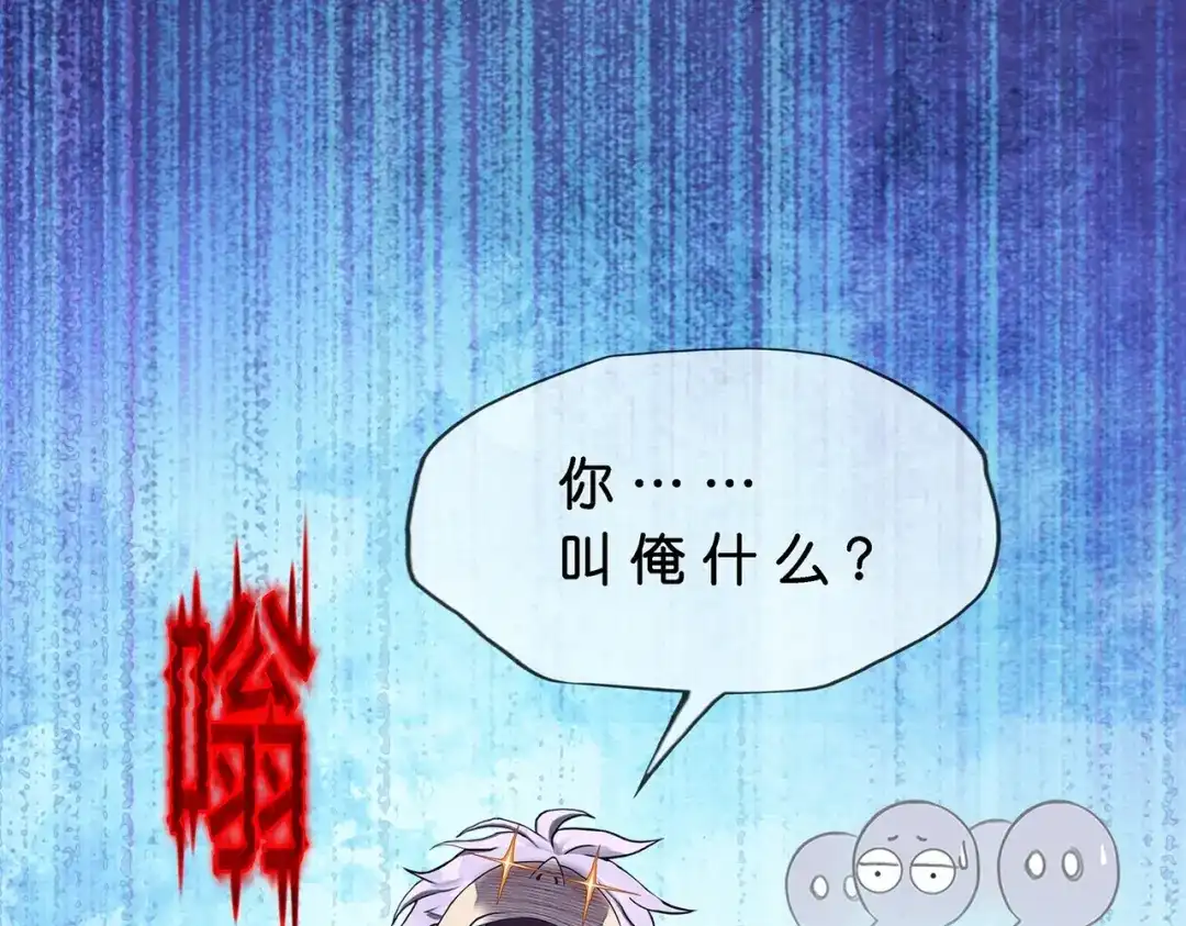 《解离妖圣》第395话 你敢答应吗？ 第124页