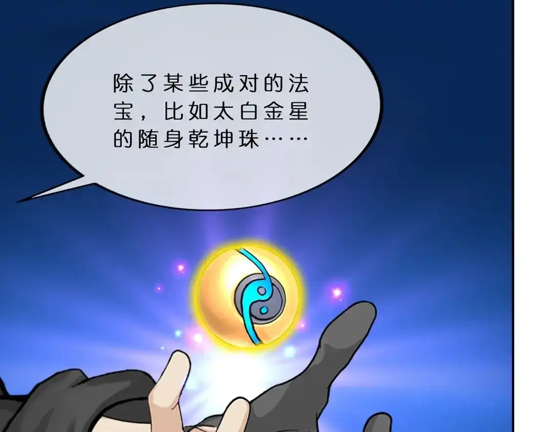 《解离妖圣》第395话 你敢答应吗？ 第79页