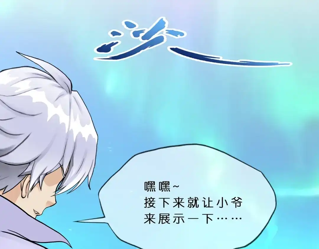 《解离妖圣》第395话 你敢答应吗？ 第9页
