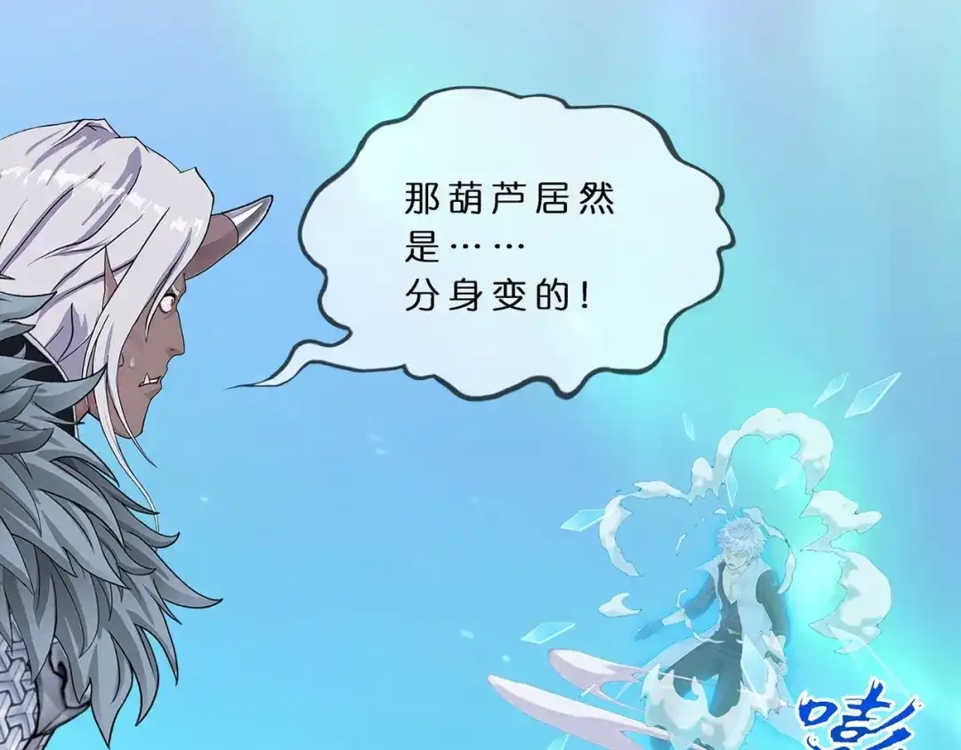 《解离妖圣》第395话 你敢答应吗？ 第94页