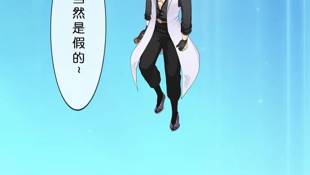 《解离妖圣》第395话 你敢答应吗？ 第91页