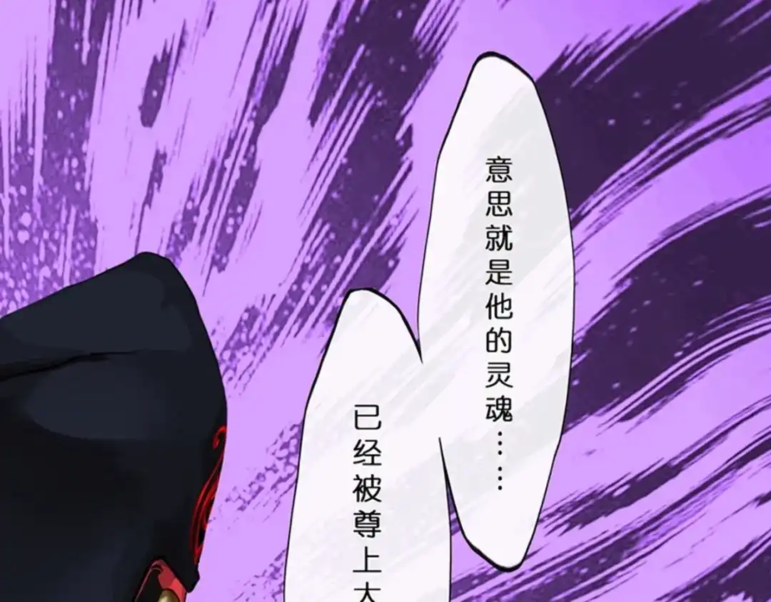 《解离妖圣》第396话 外来者 第86页
