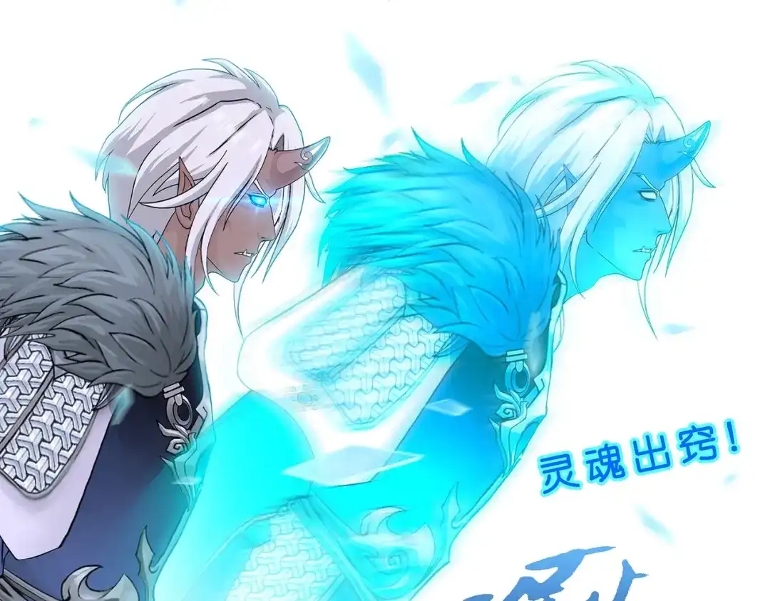 《解离妖圣》第397话 夺魂 第111页
