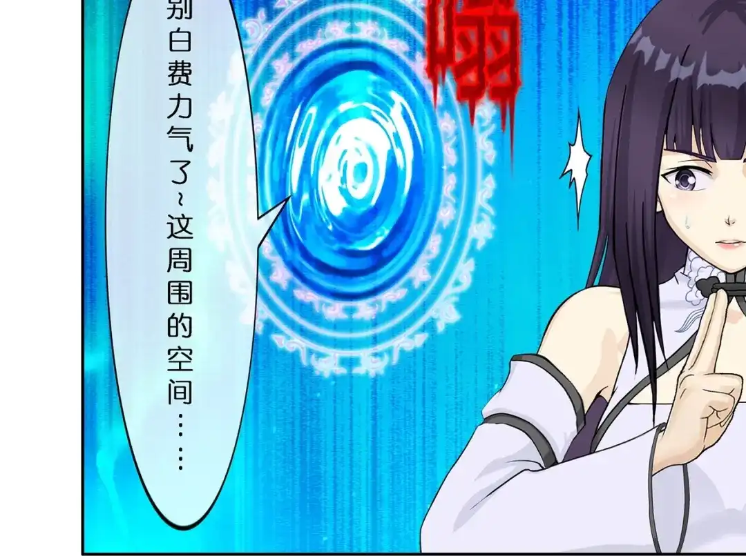 《解离妖圣》第397话 夺魂 第101页