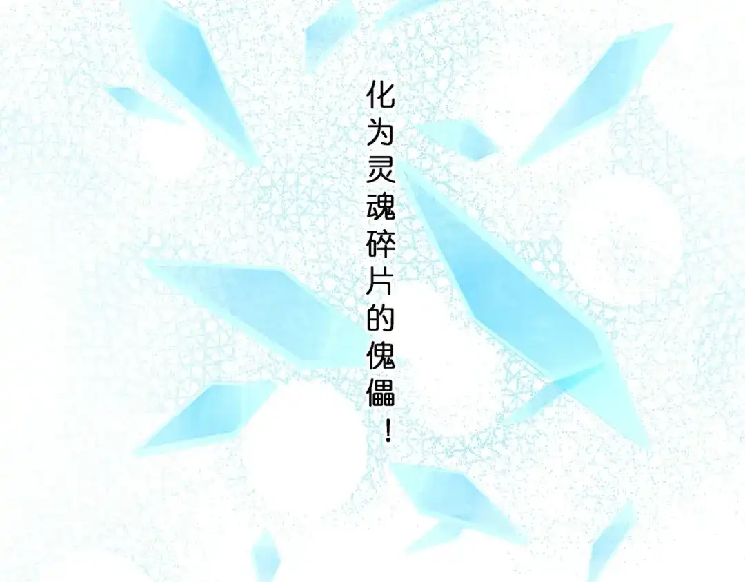 《解离妖圣》第397话 夺魂 第33页