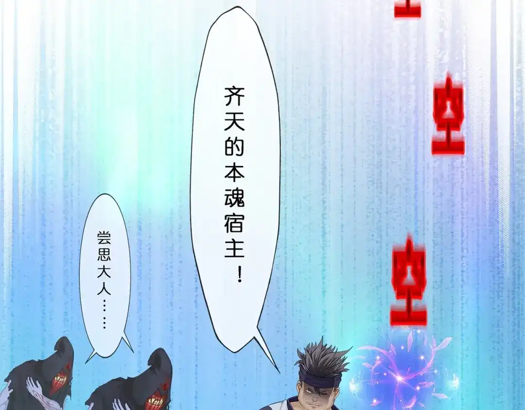 《解离妖圣》第397话 夺魂 第12页