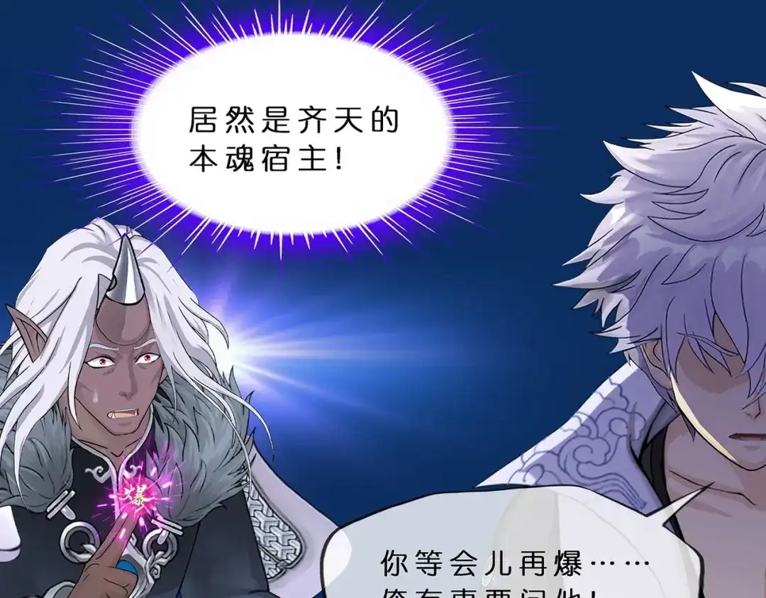 《解离妖圣》第397话 夺魂 第16页