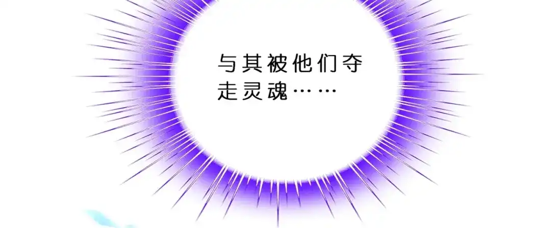 《解离妖圣》第397话 夺魂 第110页