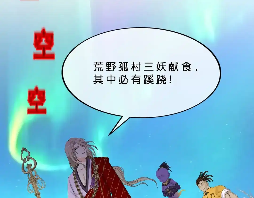 《解离妖圣》第398话 三藏三打 第108页