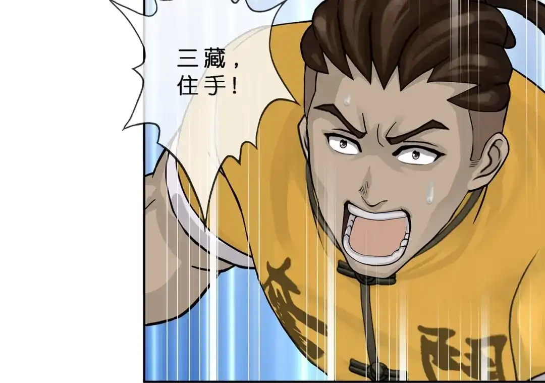 《解离妖圣》第398话 三藏三打 第97页