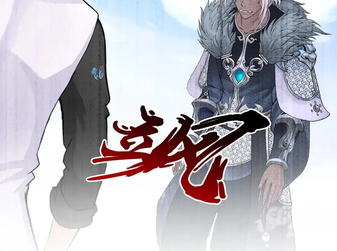 《解离妖圣》第399话 雪域公敌 第15页