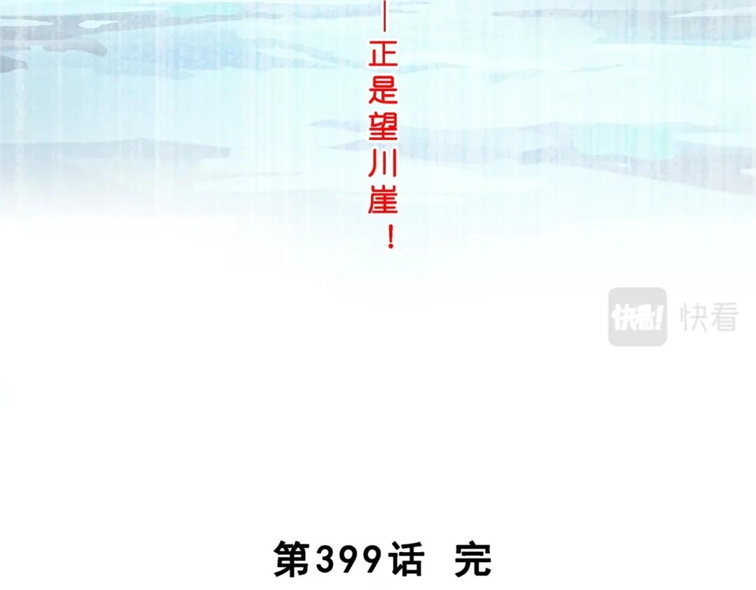 《解离妖圣》第399话 雪域公敌 第116页
