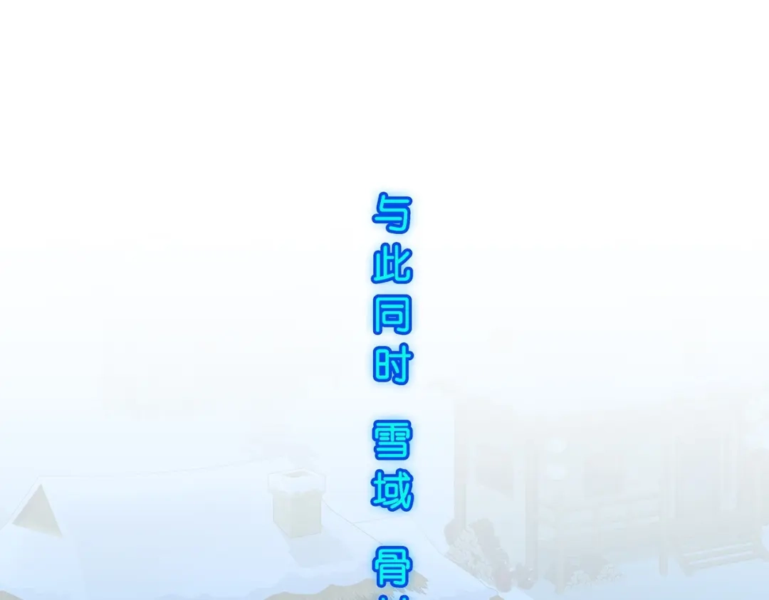 《解离妖圣》第399话 雪域公敌 第18页