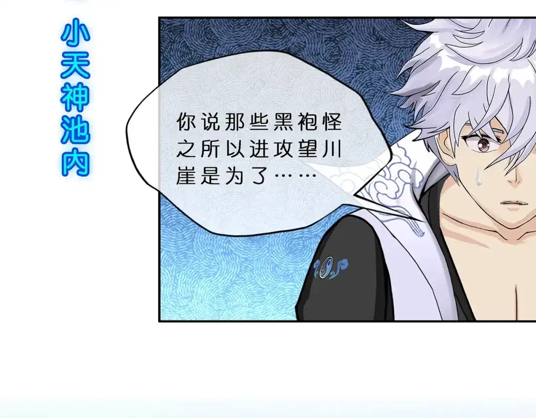 《解离妖圣》第399话 雪域公敌 第85页