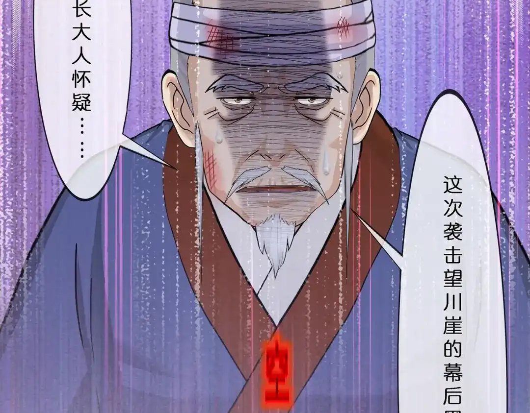 《解离妖圣》第399话 雪域公敌 第78页