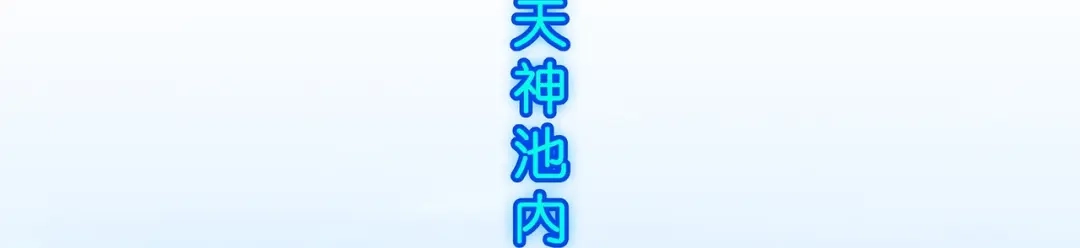 《解离妖圣》第399话 雪域公敌 第2页