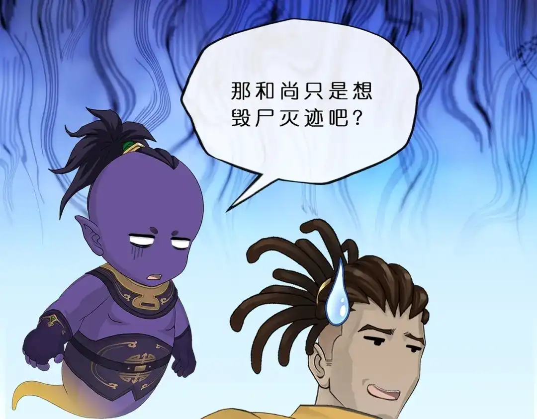 《解离妖圣》第399话 雪域公敌 第46页