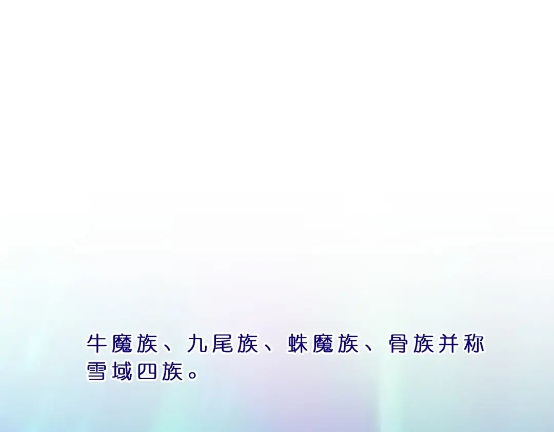 《解离妖圣》第399话 雪域公敌 第100页