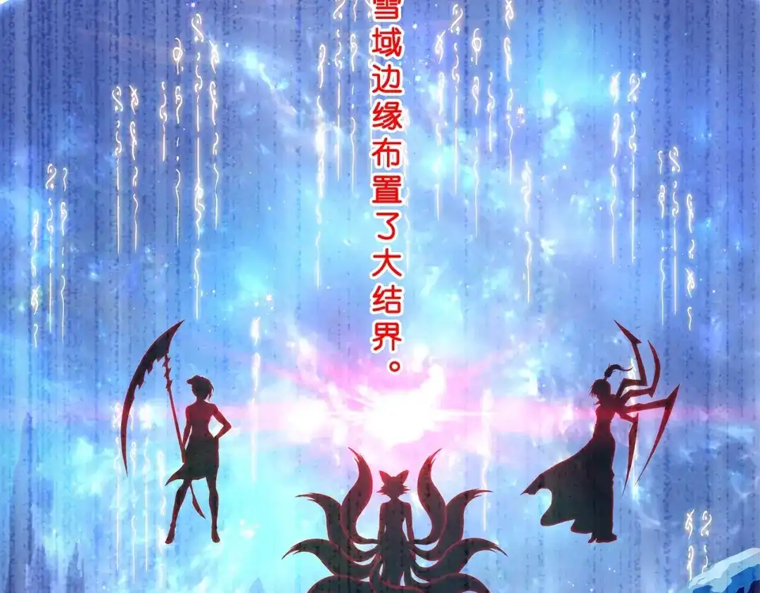 《解离妖圣》第399话 雪域公敌 第114页