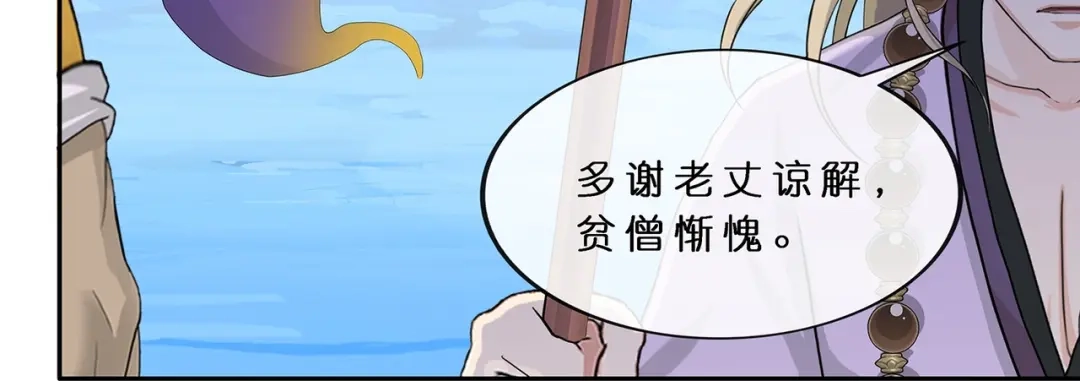 《解离妖圣》第399话 雪域公敌 第59页