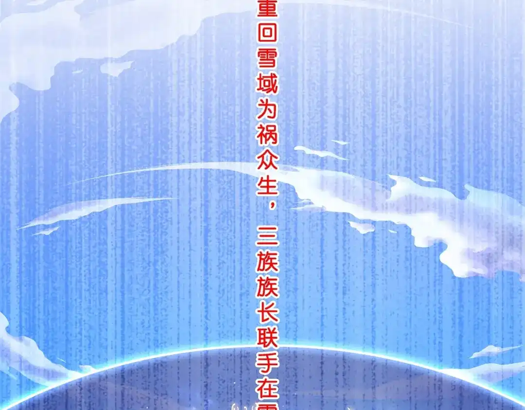 《解离妖圣》第399话 雪域公敌 第113页