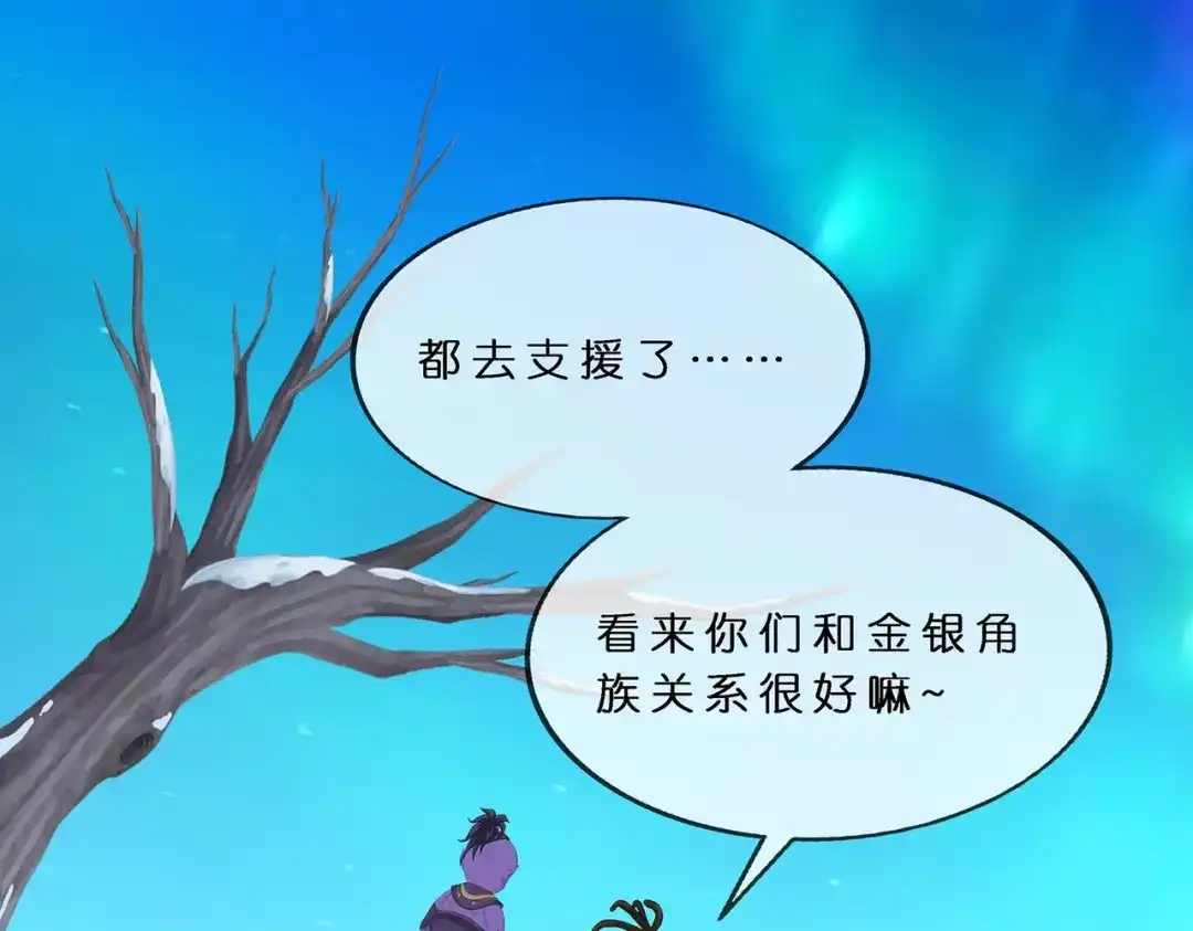 《解离妖圣》第399话 雪域公敌 第69页
