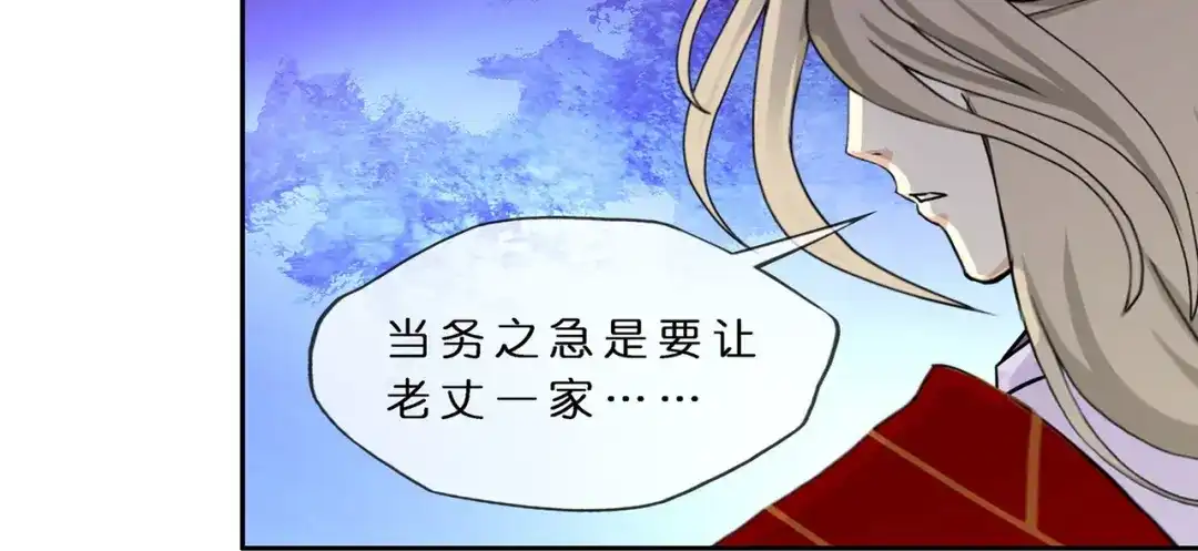 《解离妖圣》第399话 雪域公敌 第40页