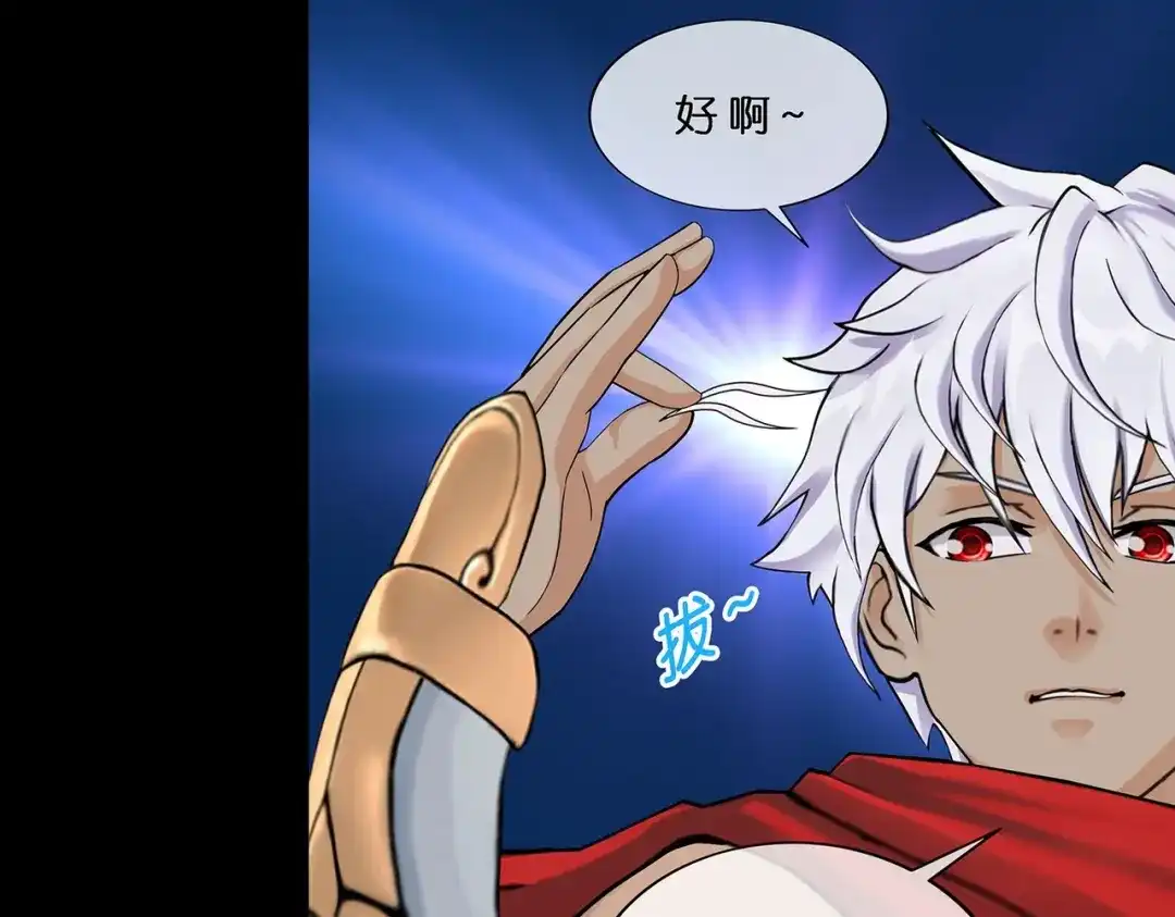 《解离妖圣》 第400话 雪球1 第105页