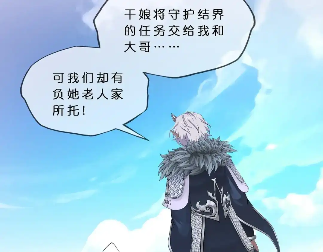 《解离妖圣》 第400话 雪球1 第2页